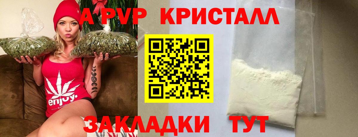 Арсеньев  A-PVP Соль  А ПВП мука  A PVP  Вход с VPN 
