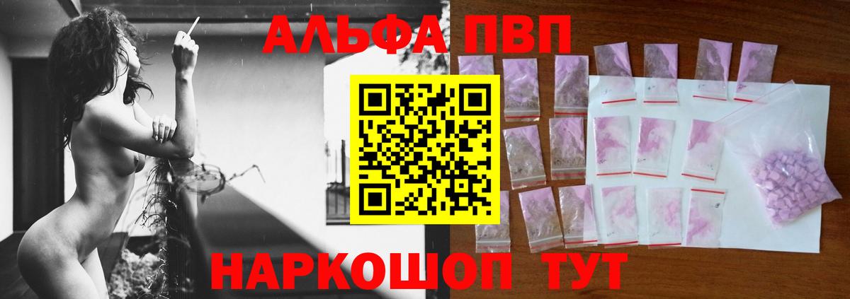 Alpha PVP мука Арсеньев