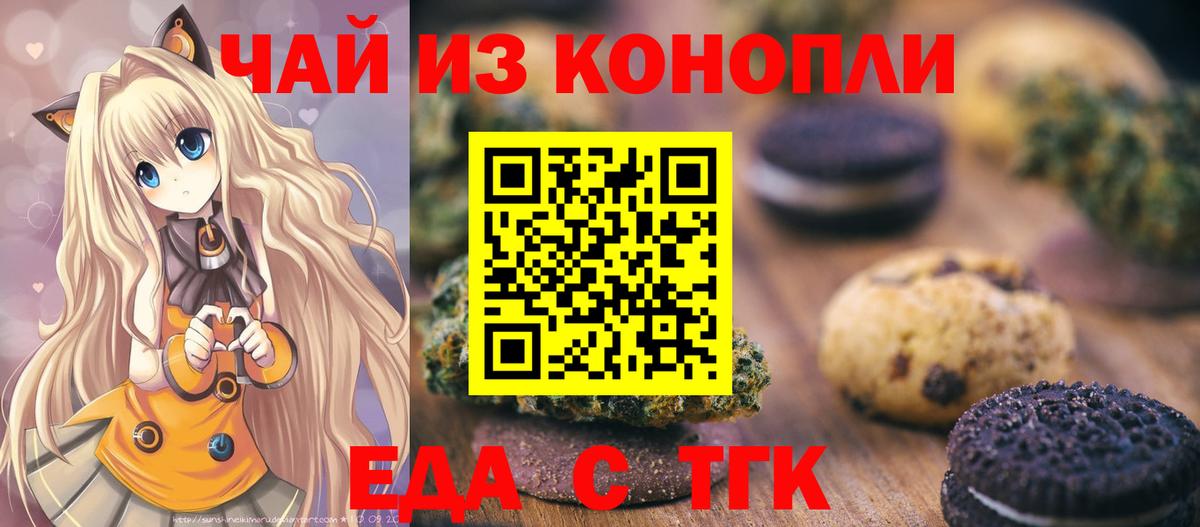 Еда ТГК конопля  Вход с VPN  Арсеньев 