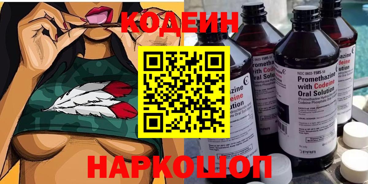 Арсеньев  Codein Purple Drank  Кодеин Purple Drank  Вход с VPN 