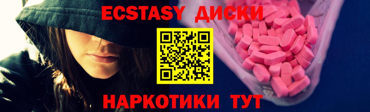 Экстази 280мг Арсеньев