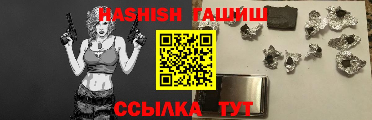 Гашиш  ГАШИШ VHQ  Вход с VPN  Арсеньев 