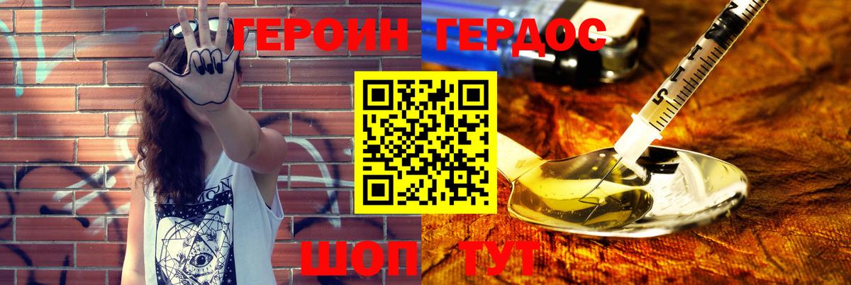 ГЕРОИН белый  Вход с VPN  Арсеньев 