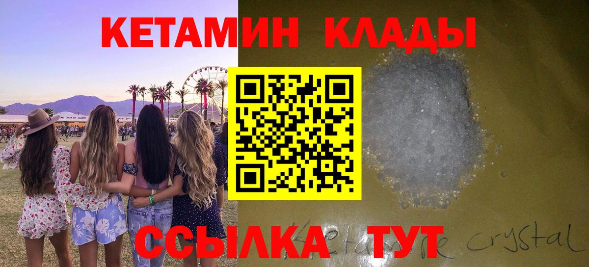 Арсеньев  КЕТАМИН ketamine  Вход с VPN  КЕТАМИН VHQ 