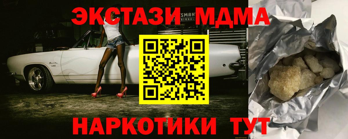 МДМА молли Арсеньев