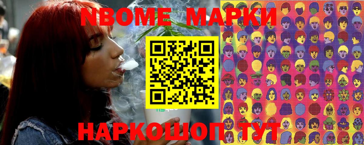 Марки NBOMe 1500мкг  Вход с VPN  Арсеньев  Марки 25I-NBOMe  Марки NBOMe 1500мкг 