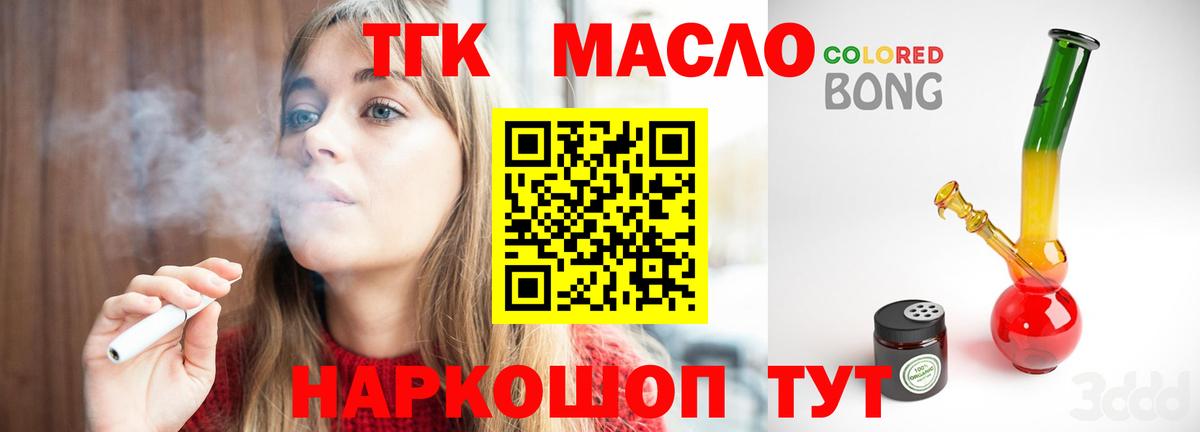 ТГК гашишное масло  Вход с VPN  Арсеньев 